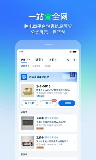 菜鸟APP(快递查寄取)