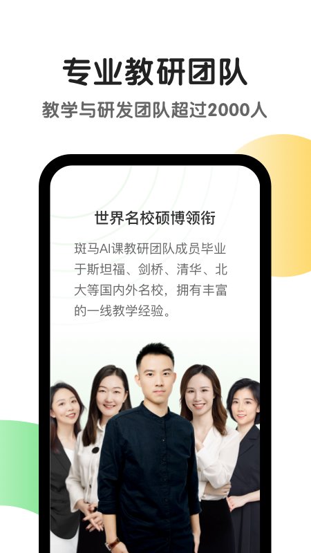 斑马英语AI课