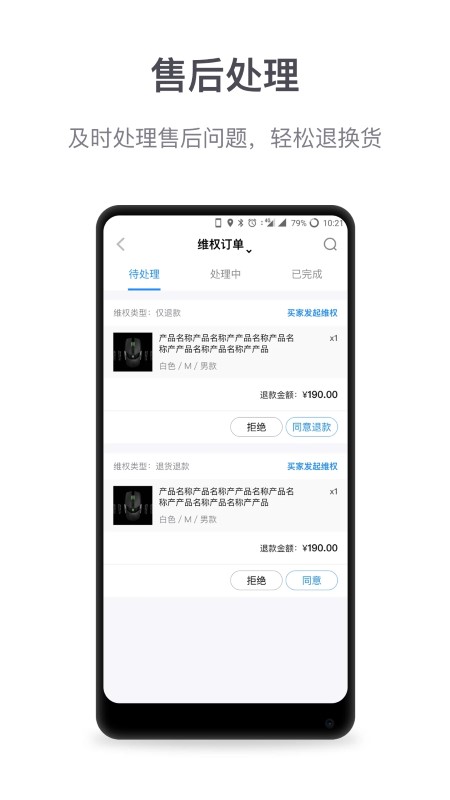 微盟商户助手APP