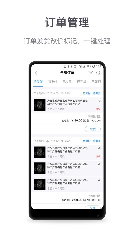 微盟商户助手APP