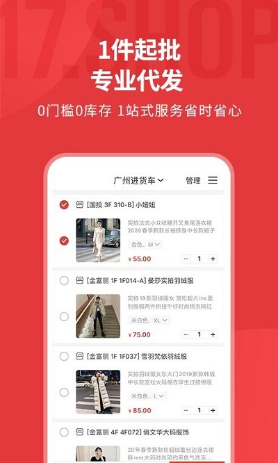 17货源(服装批发)