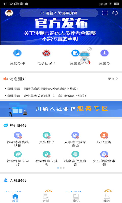 掌上12333