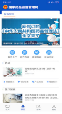 中国药品监管码查询APP