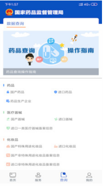 中国药品监管码查询APP
