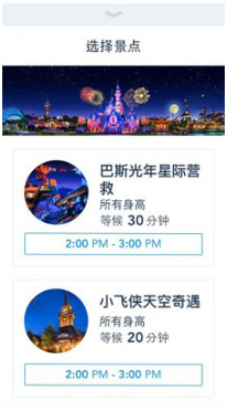 迪士尼度假区APP