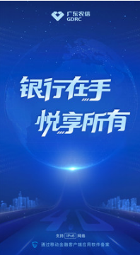 广东农信银行