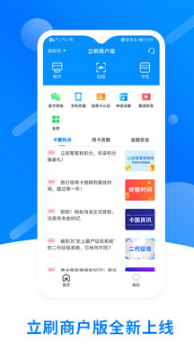 立刷商户版
