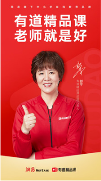 网易有道精品课