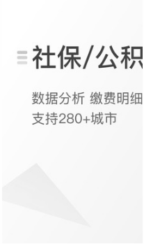 查悦社保(社保公积金查询)