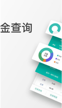 查悦社保(社保公积金查询)