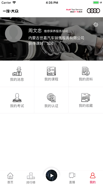 Audi在线培训手机版