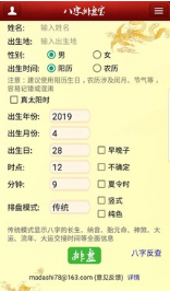 八字排盘宝APP