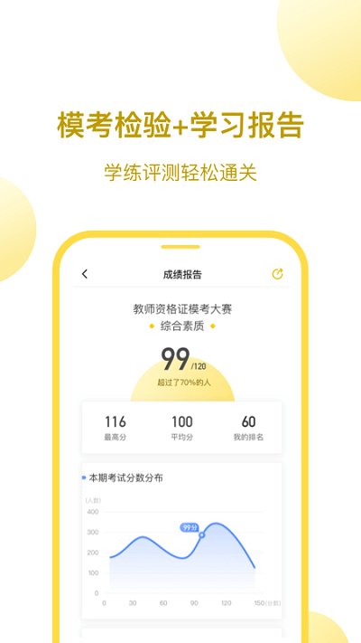 当老师(教资考试)