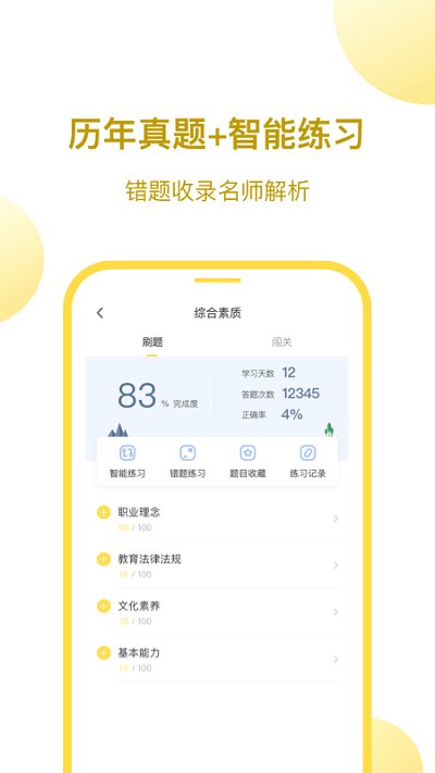 当老师(教资考试)