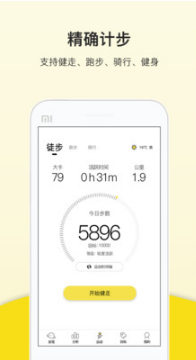 跑步计步器APP