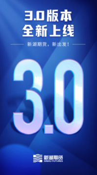 新湖期货(期货交易)