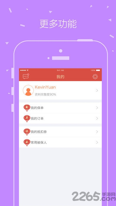 平安车险APP
