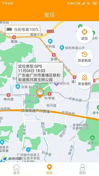 智能守护5(儿童手表)APP