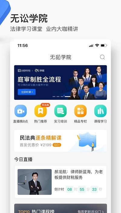 无讼网安卓版