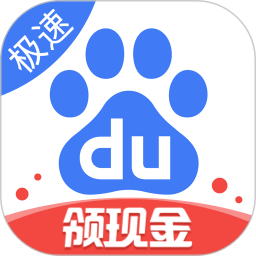 百度极速版APP