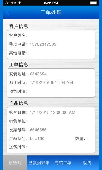 格力派工系统APP
