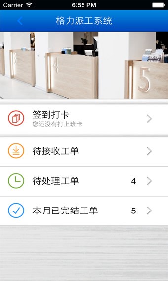 格力派工系统APP