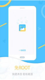 一键截图APP