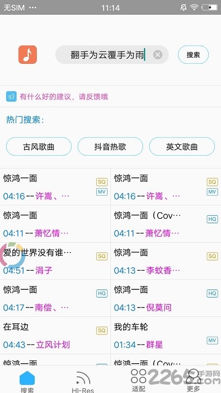 2021歌词适配APP