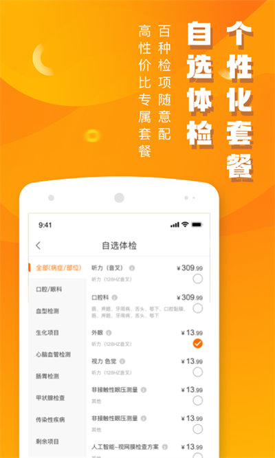 优健康(个人体检查询)