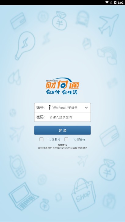 财付通APP