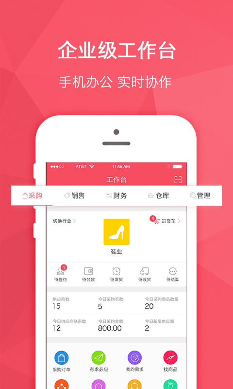 货宝宝APP