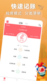 懒人记账APP