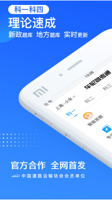 车轮驾考通考驾照2025