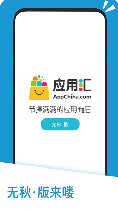 应用汇APP