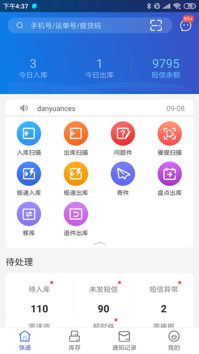 快递超市APP