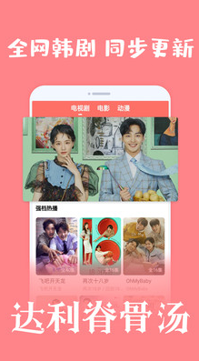 爱韩剧APP
