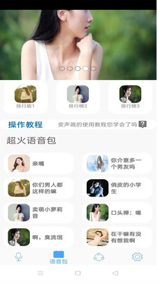 魔法变声器APP