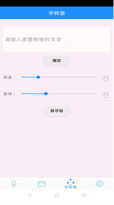 魔法变声器APP