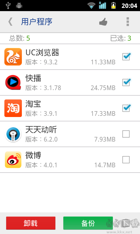 软件搬家器APP