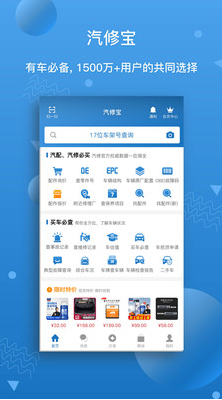 汽修宝(车架号查询)
