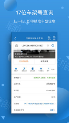 汽修宝(车架号查询)