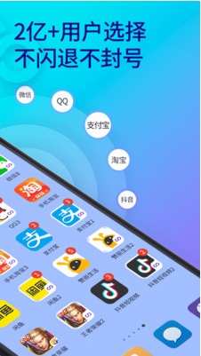 双开助手(微多开分身)