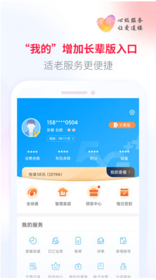 中国移动惠生活