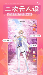 触漫APP免费版