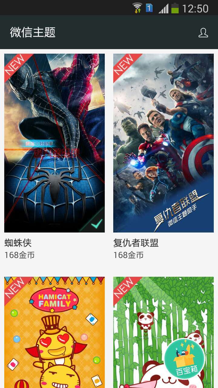 微信主题助手软件 微信主题助手破解版