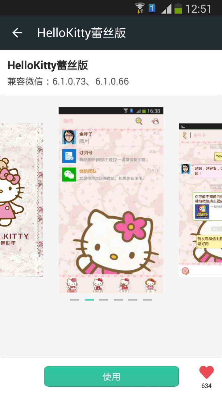 微信主题助手软件 微信主题助手破解版