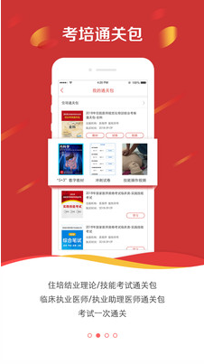 医学电子书包APP