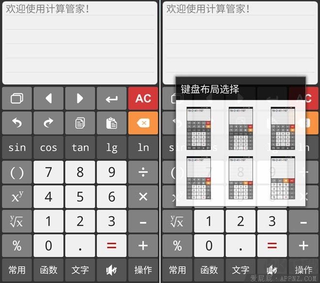 计算管家安卓版