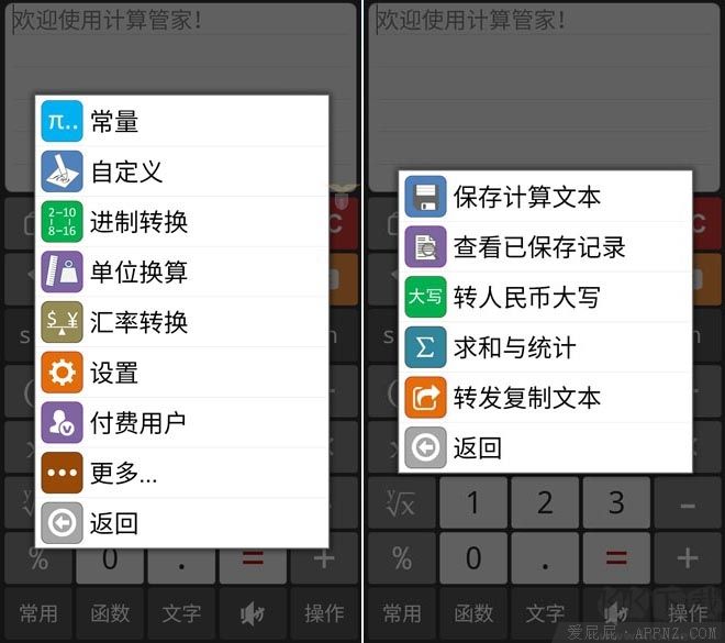 计算管家安卓版