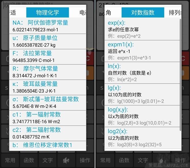 计算管家安卓版
